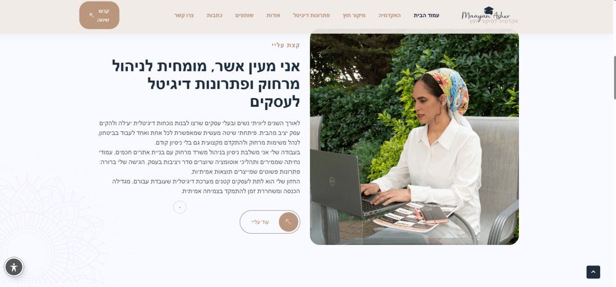 צילום מסך של האתר מעיין אשר