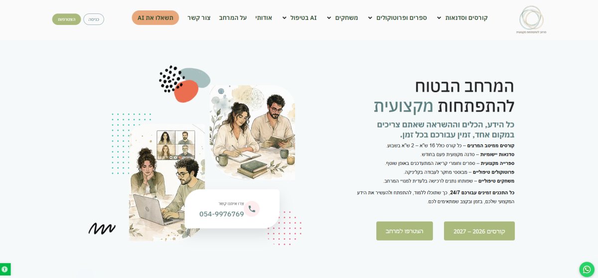 צילום מסך של האתר המרחב הבטוח