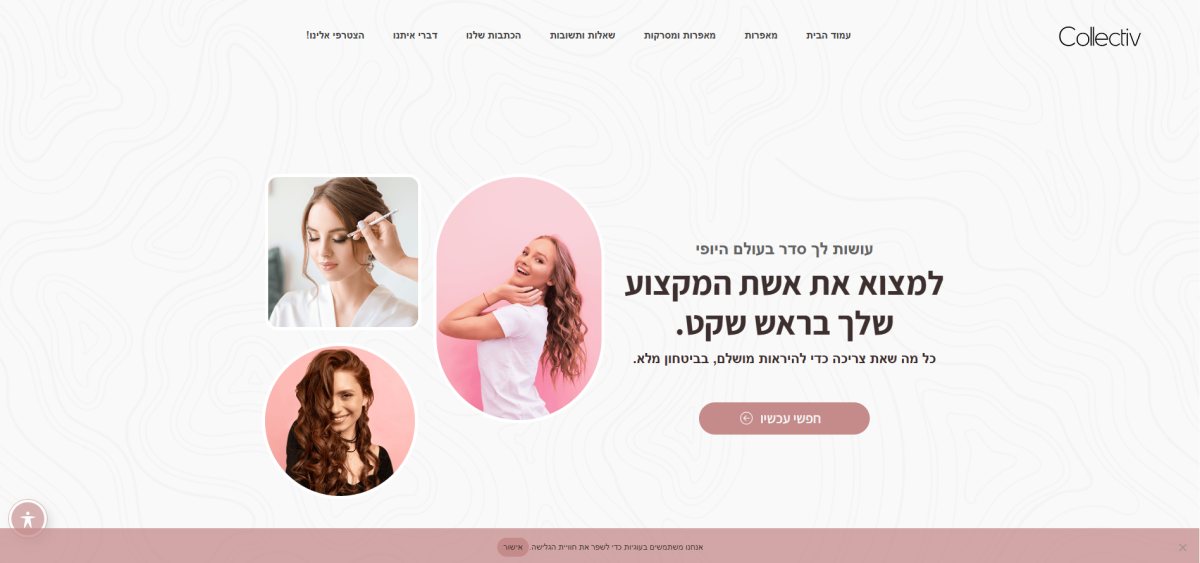 צילום מסך של האתר Collectiv