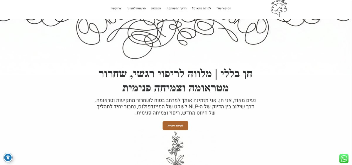 צילום מסך של האתר חן בללי